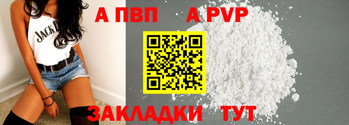 A PVP Crystall  Вход с VPN  Полысаево  A-PVP кристаллы  A-PVP крисы CK 