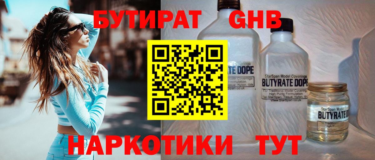 Бутират 1.4BDO Полысаево