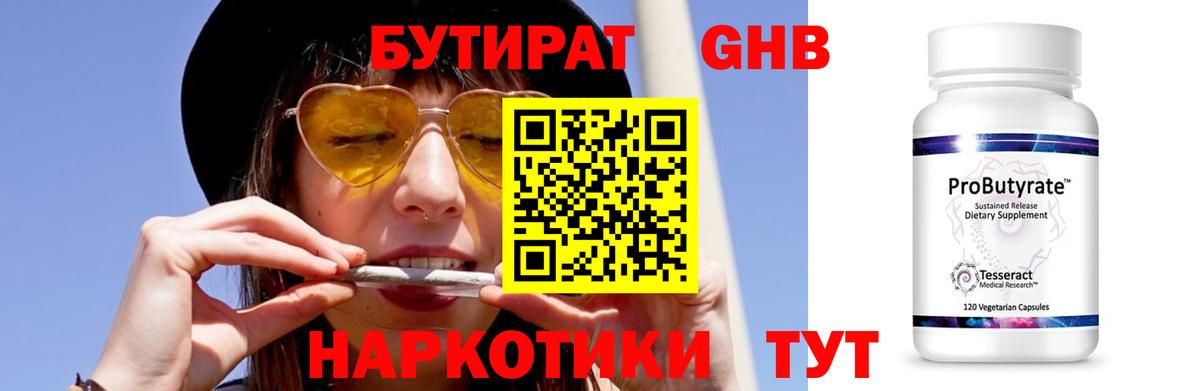 БУТИРАТ GHB  БУТИРАТ  Полысаево  Вход с VPN 